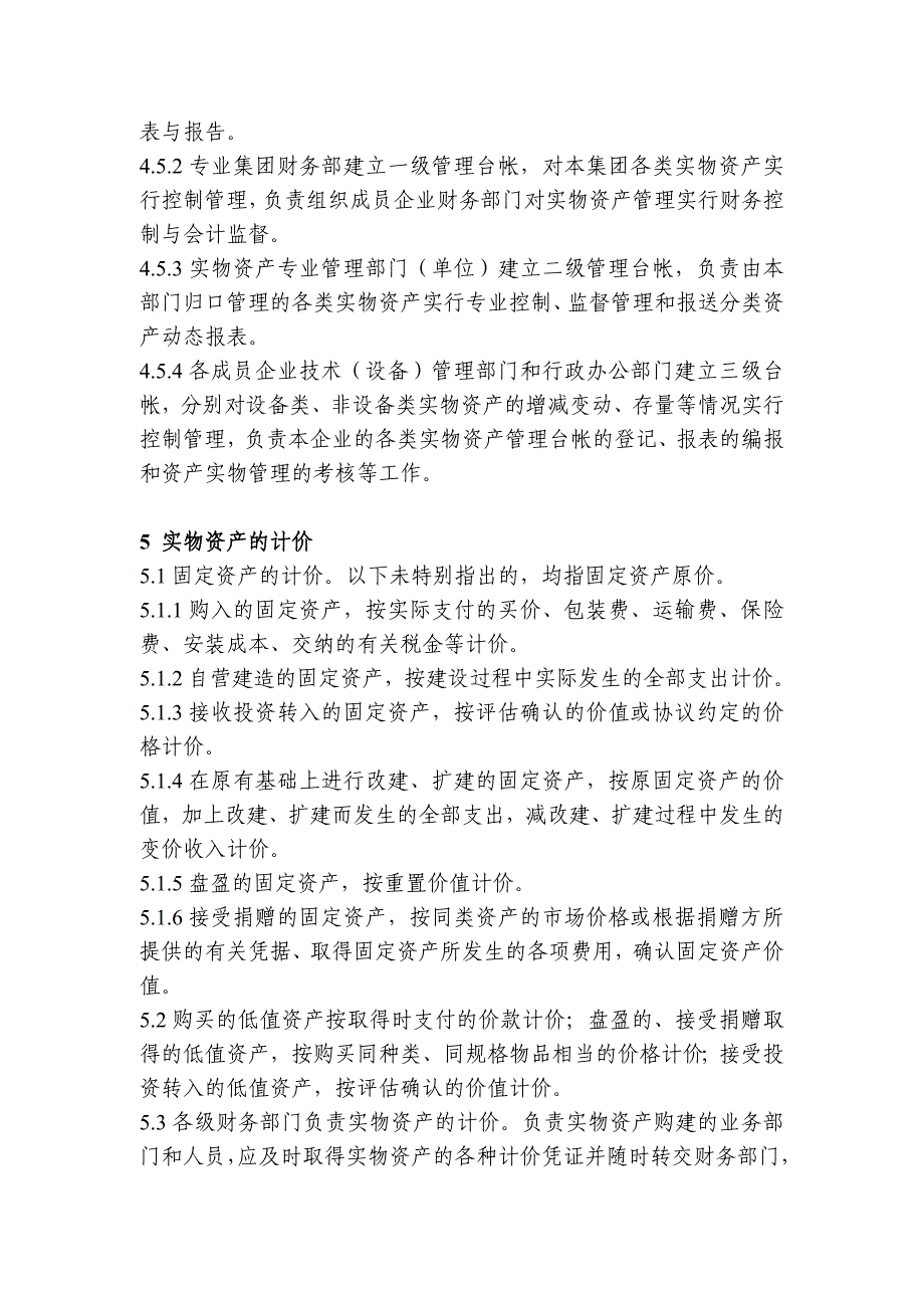 某集团实物资产管理制度_第3页