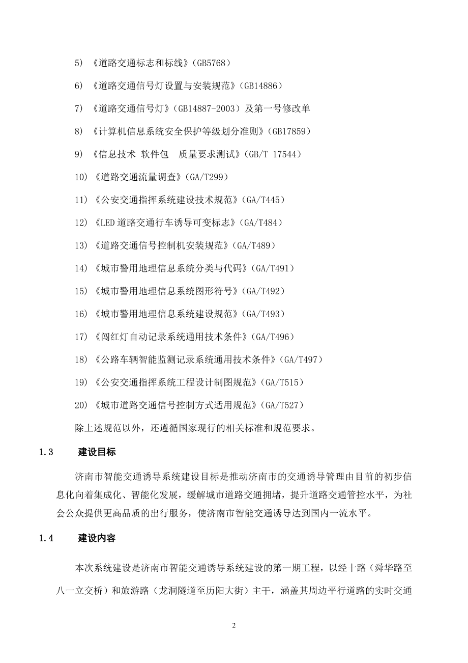 智能交通诱导系统.doc_第2页