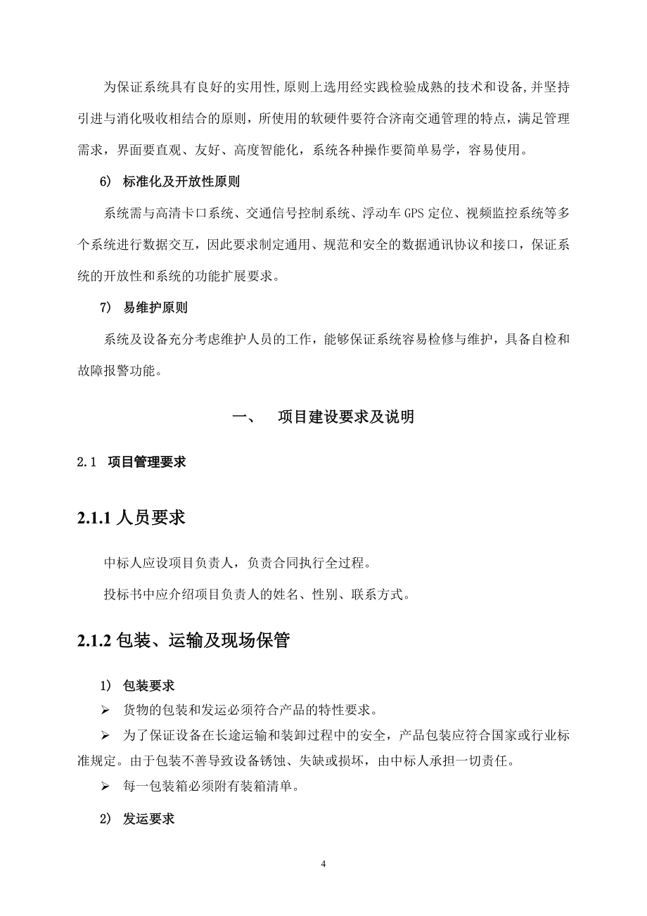 智能交通诱导系统.doc_第4页