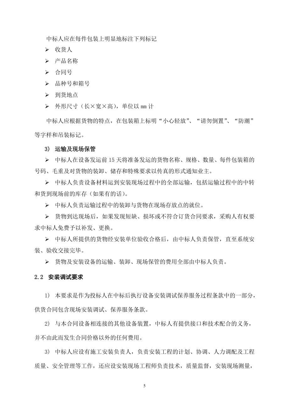 智能交通诱导系统.doc_第5页