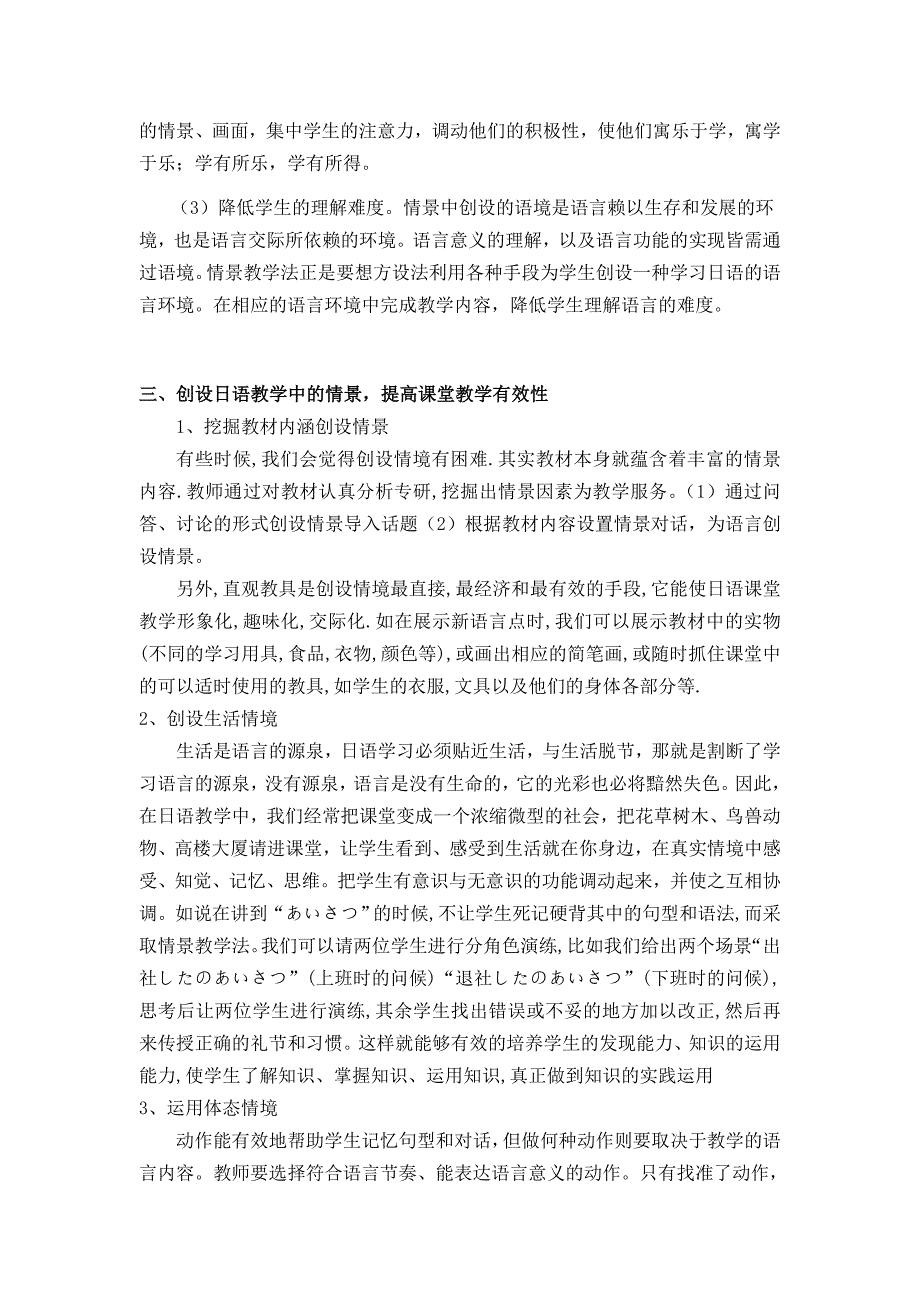 运用情景教学提高日语课堂教学的有效性.doc_第2页