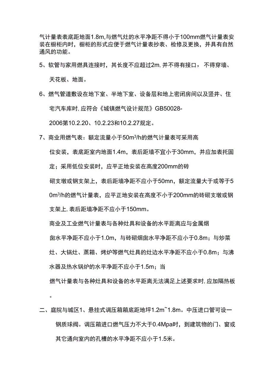 技术交底说明_第2页