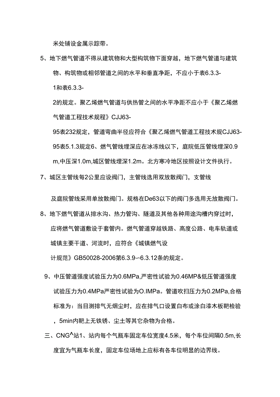 技术交底说明_第4页