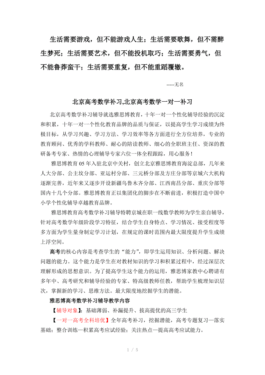 Ajcwvq北京高考数学补习北京高考数学一对一补习_第1页