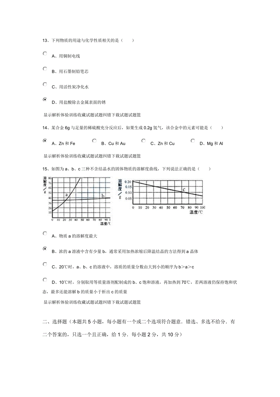 南京中考化学试题-推荐_第4页