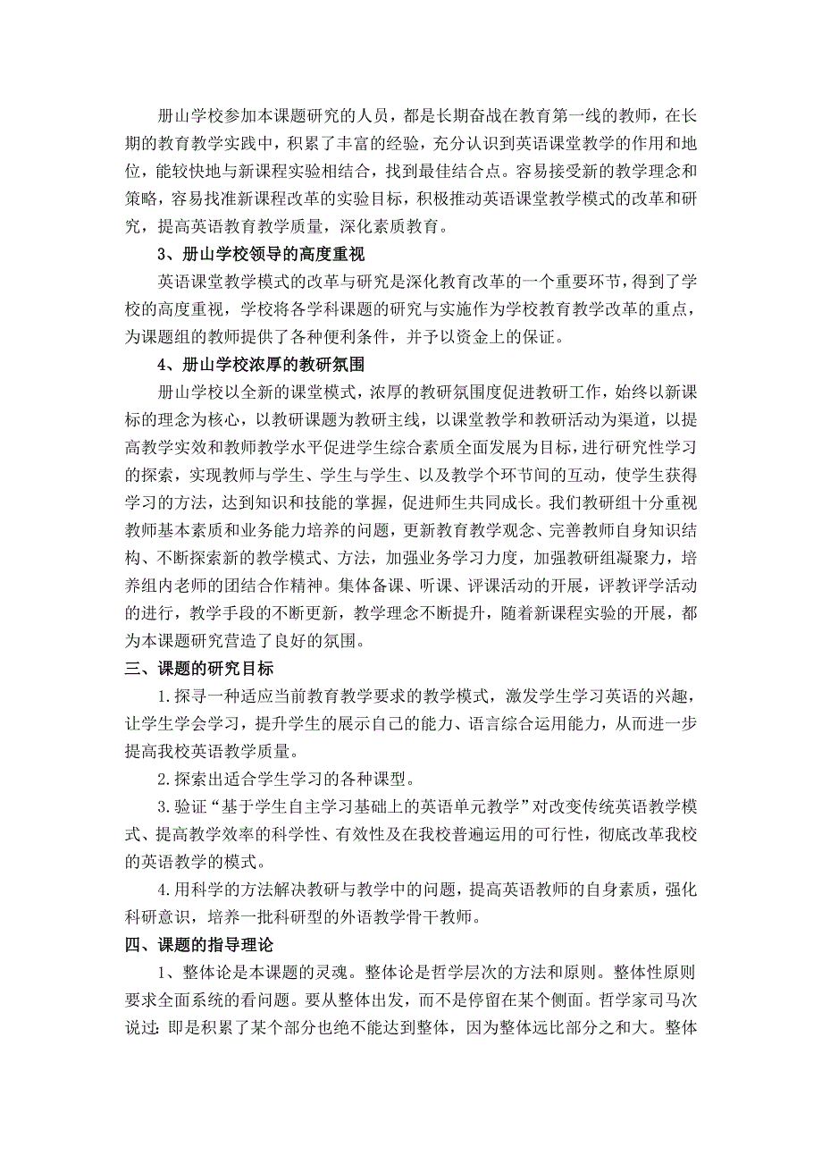 基于学生自主学习基础上的英语单元教学研究实施方案_第2页