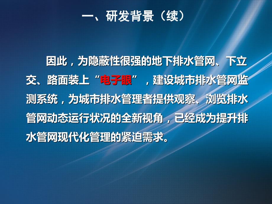 城市排水管网监测信息系统ppt课件_第4页