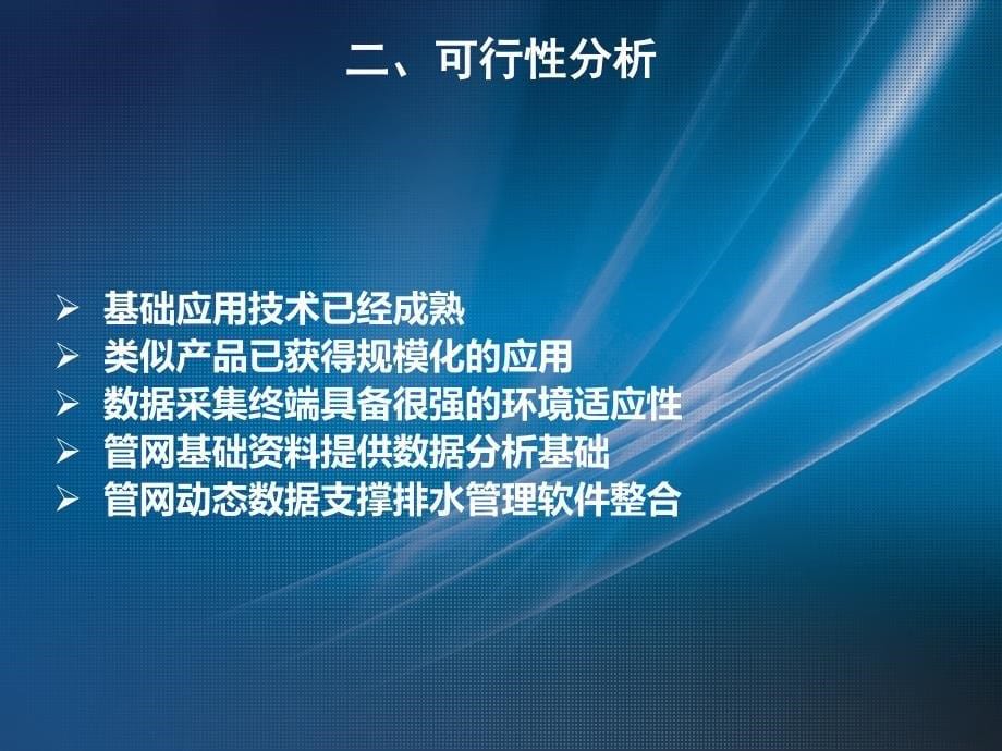 城市排水管网监测信息系统ppt课件_第5页