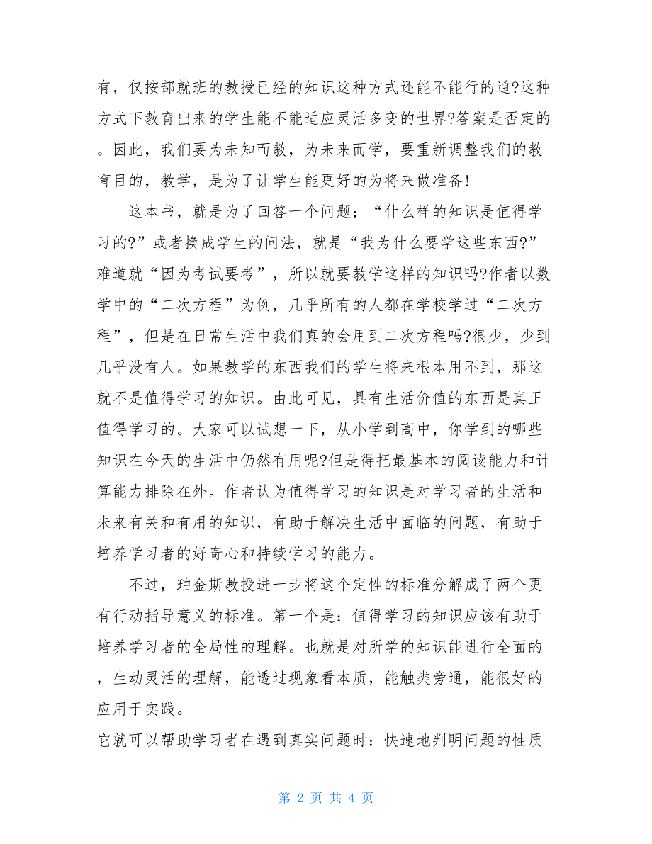 为未知而教为未来而学《为未知而教为未来而学》读后感_第2页