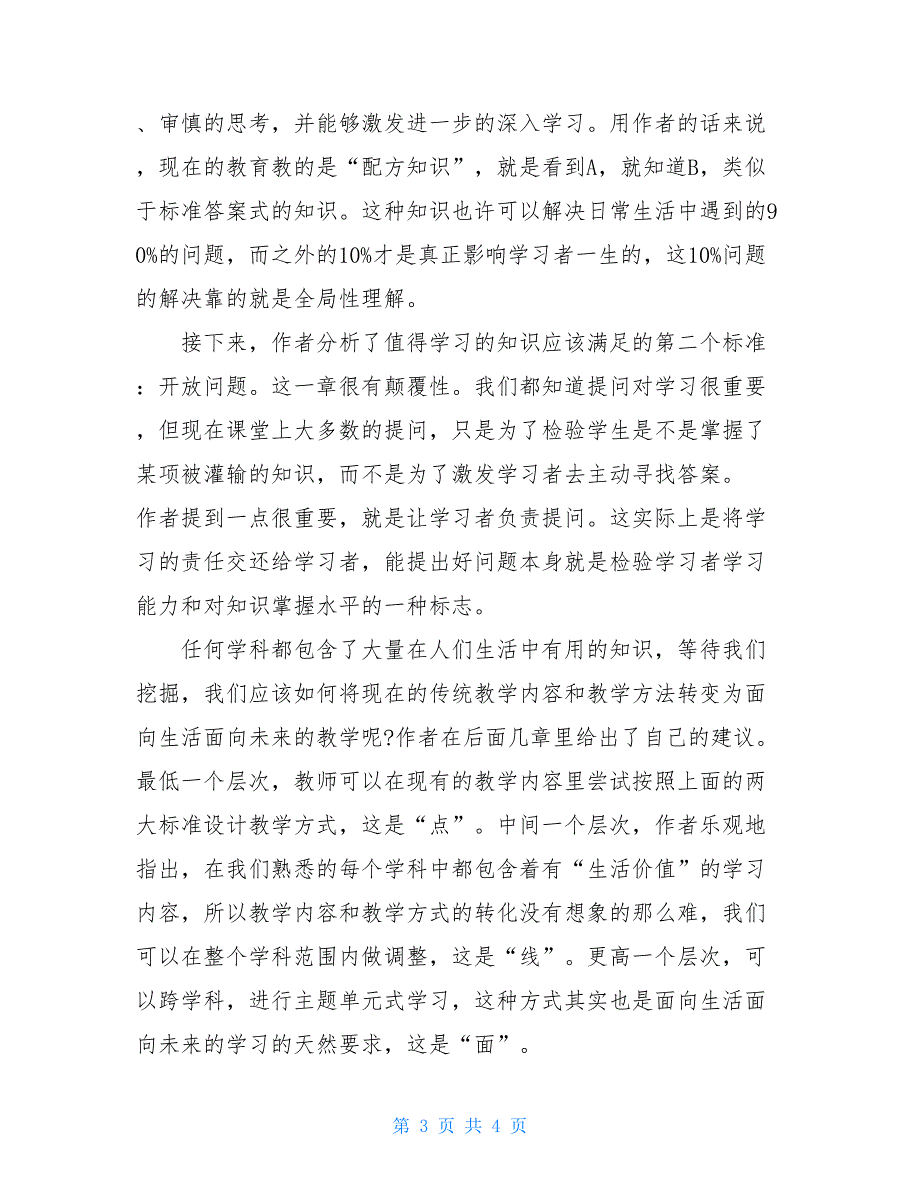 为未知而教为未来而学《为未知而教为未来而学》读后感_第3页