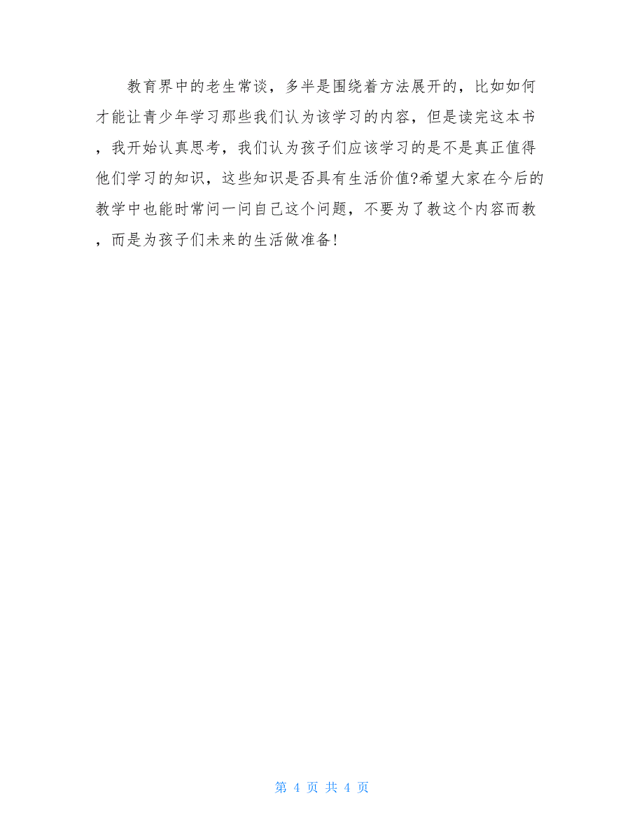 为未知而教为未来而学《为未知而教为未来而学》读后感_第4页