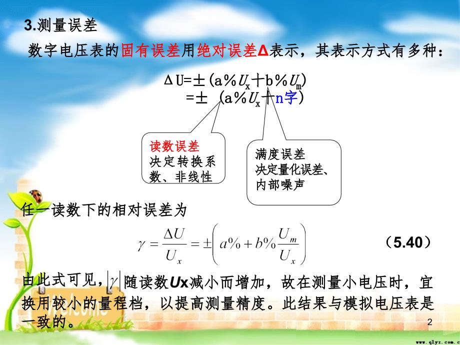 数字万用表及误差分析PPT演示课件_第2页