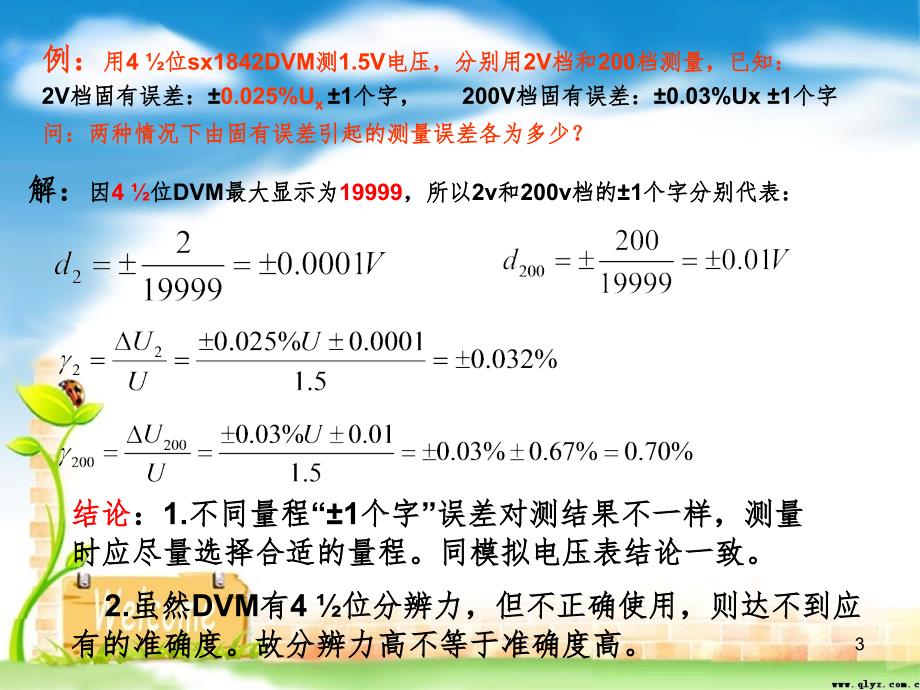 数字万用表及误差分析PPT演示课件_第3页