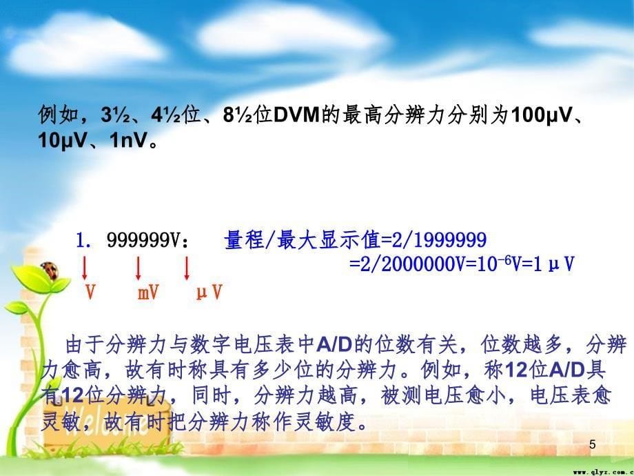 数字万用表及误差分析PPT演示课件_第5页