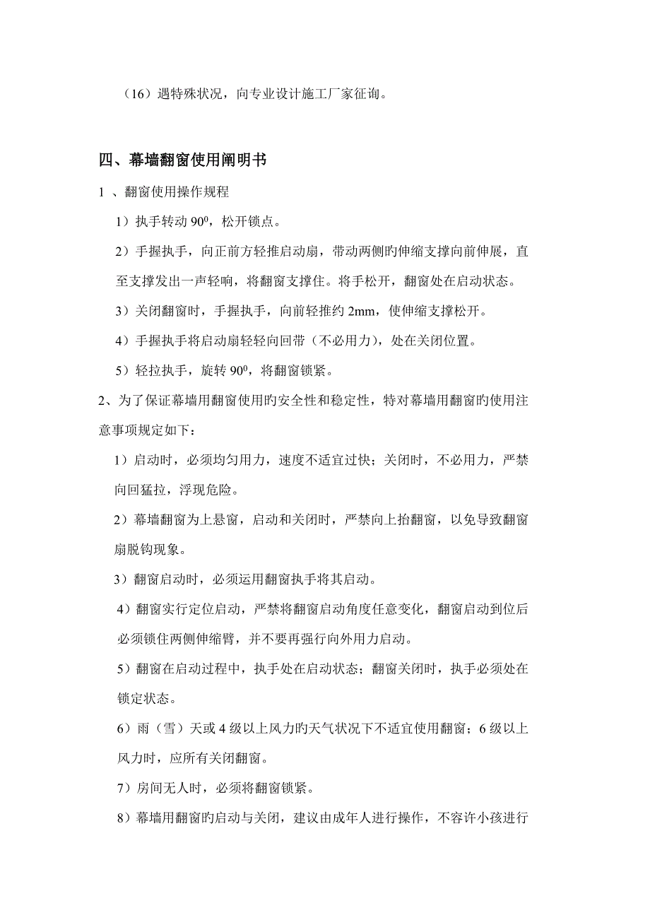 幕墙使用专项说明书正文_第4页