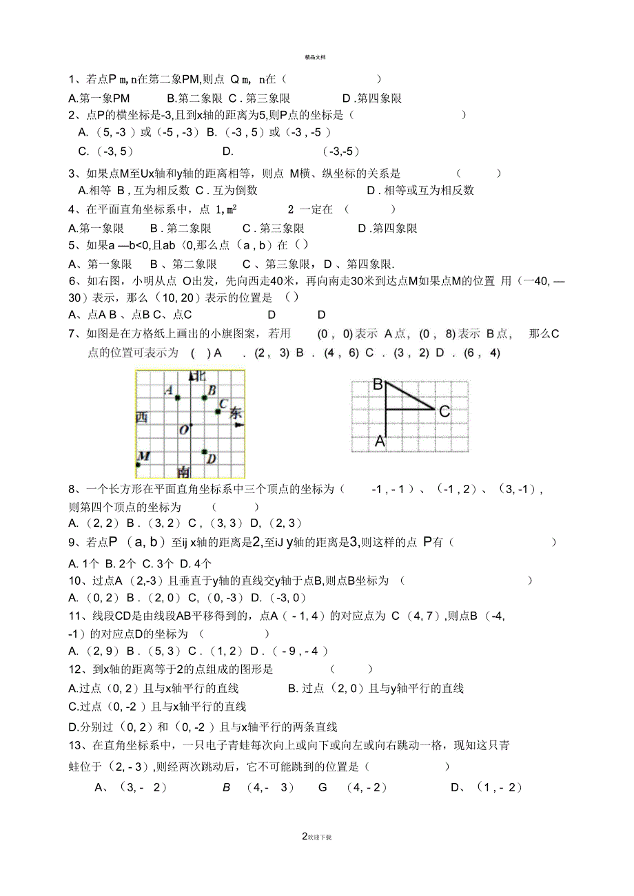平面直角坐标系复习专题_第2页