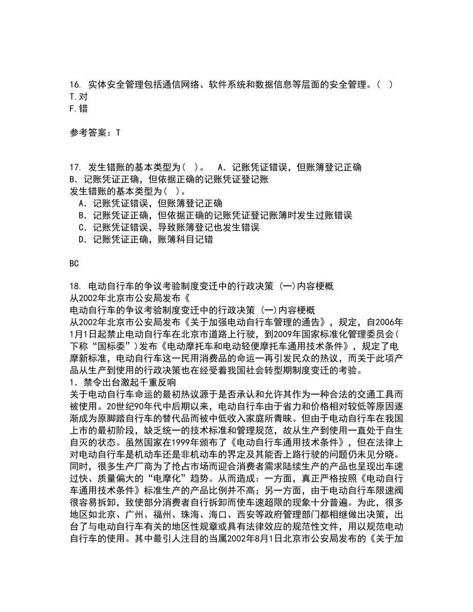 中国地质大学22春《信息资源管理》补考试题库答案参考66_第5页