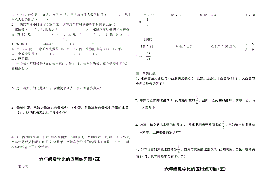 六年级数学比的应用练习题_第2页