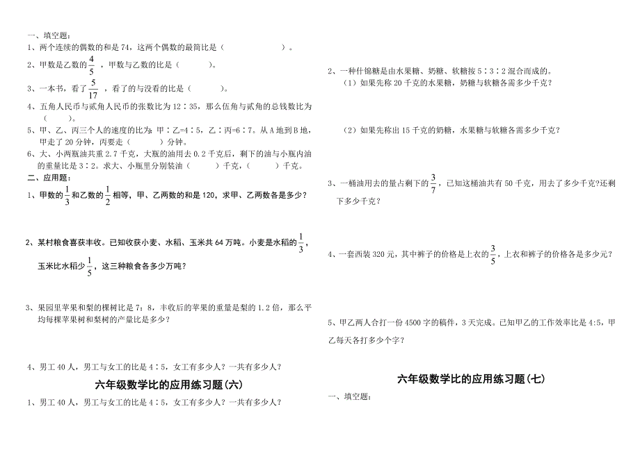 六年级数学比的应用练习题_第3页