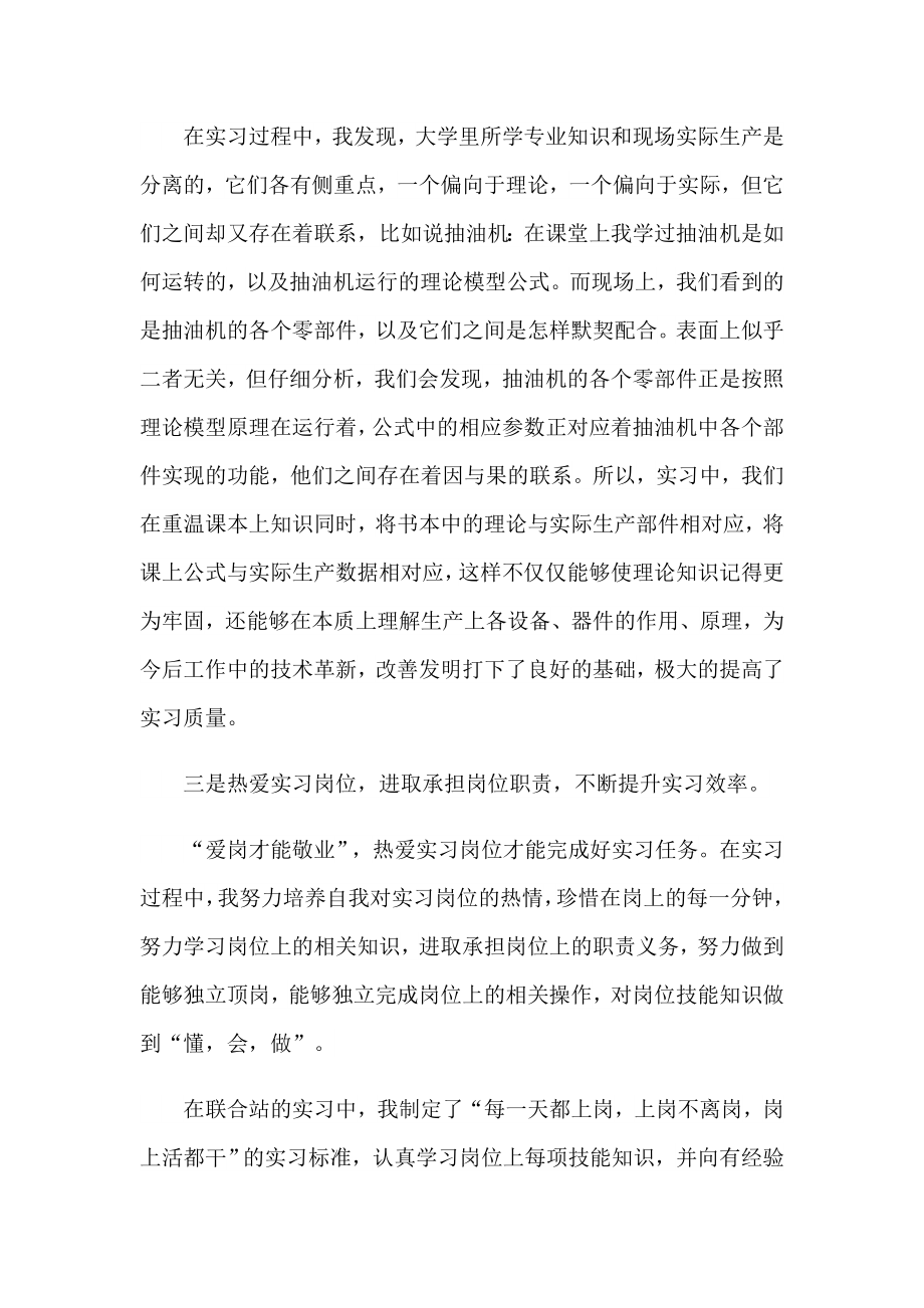 大学生毕业实习总结(集合15篇)_第2页