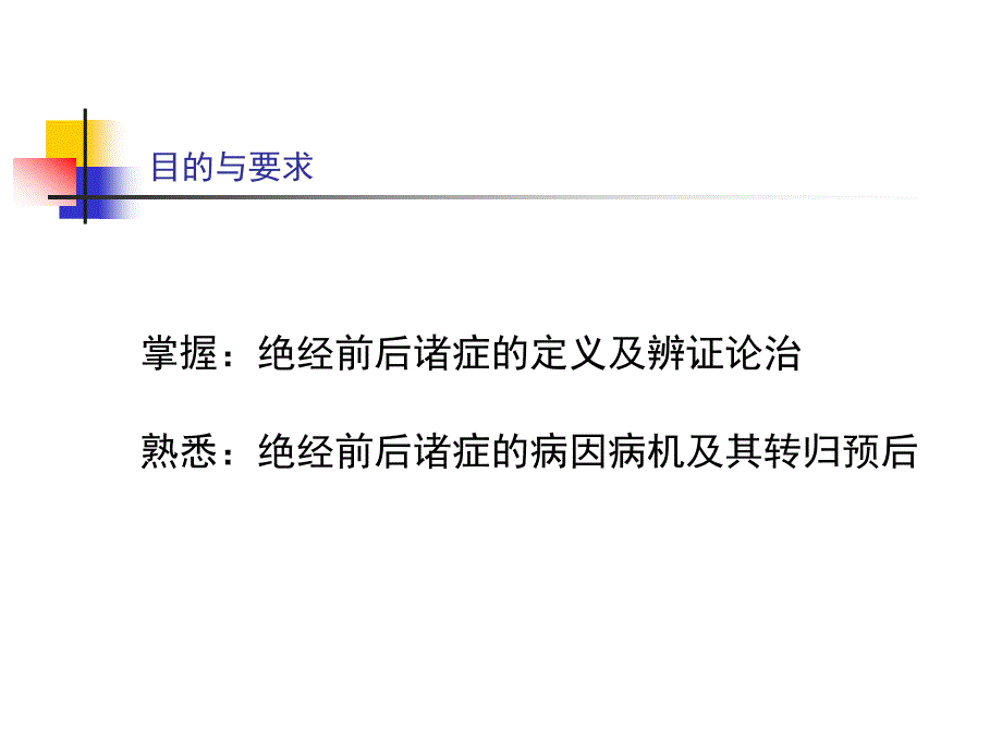 绝经前后诸证ppt课件_第2页