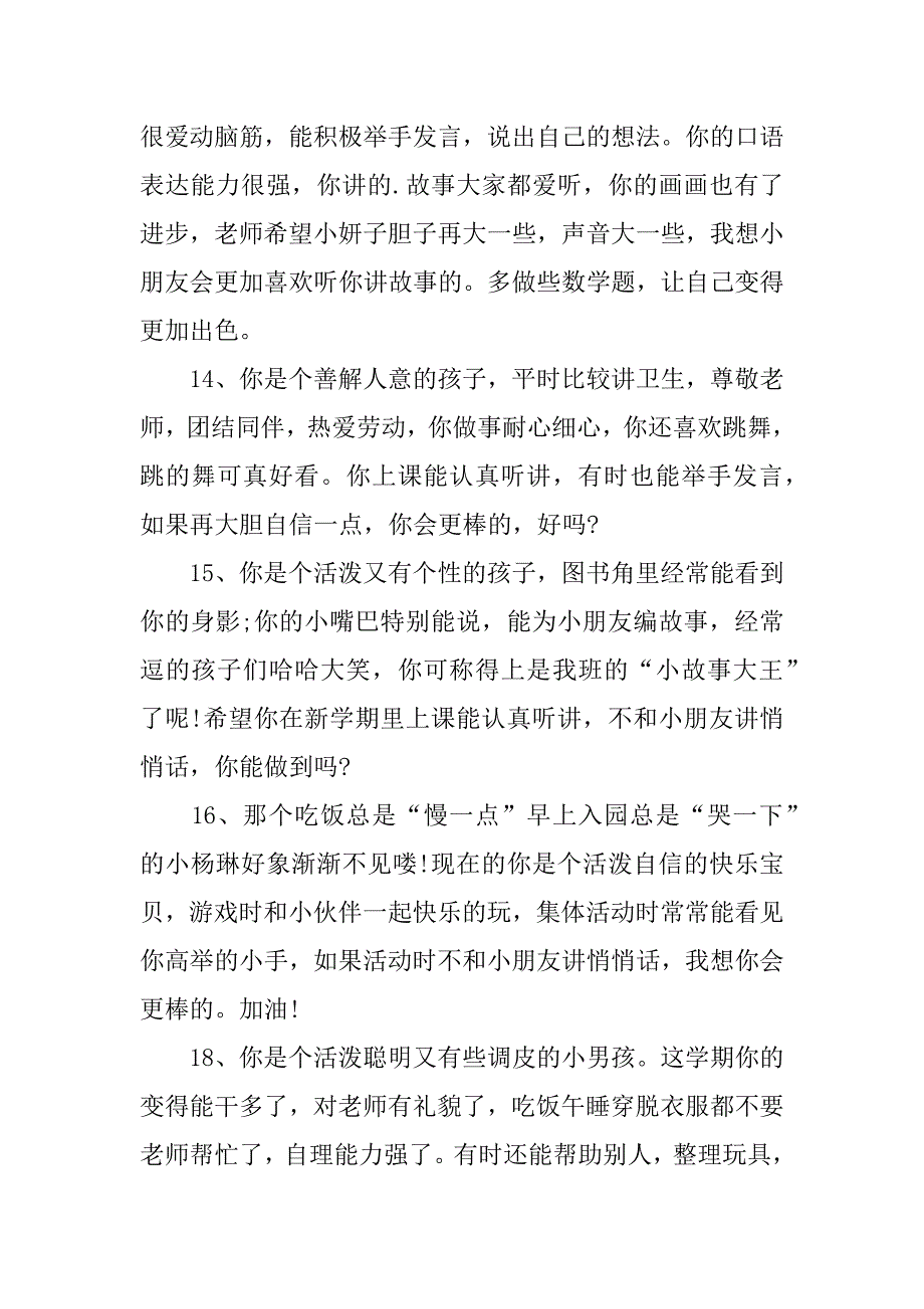 幼儿大班上学期末寒假评语（幼儿园上学期评语）_第4页