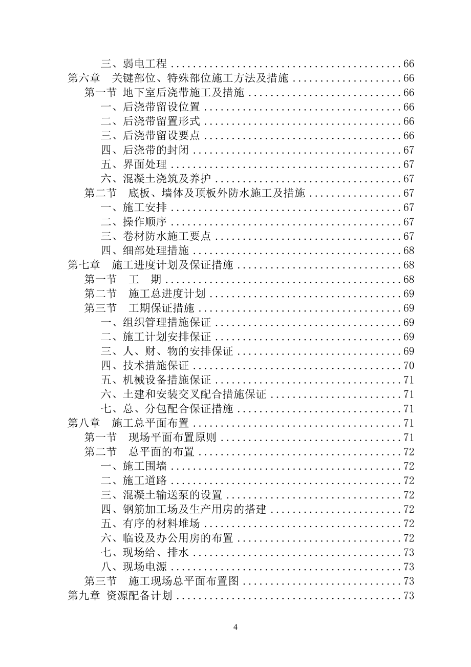 某小区高层及车库工程.doc_第4页