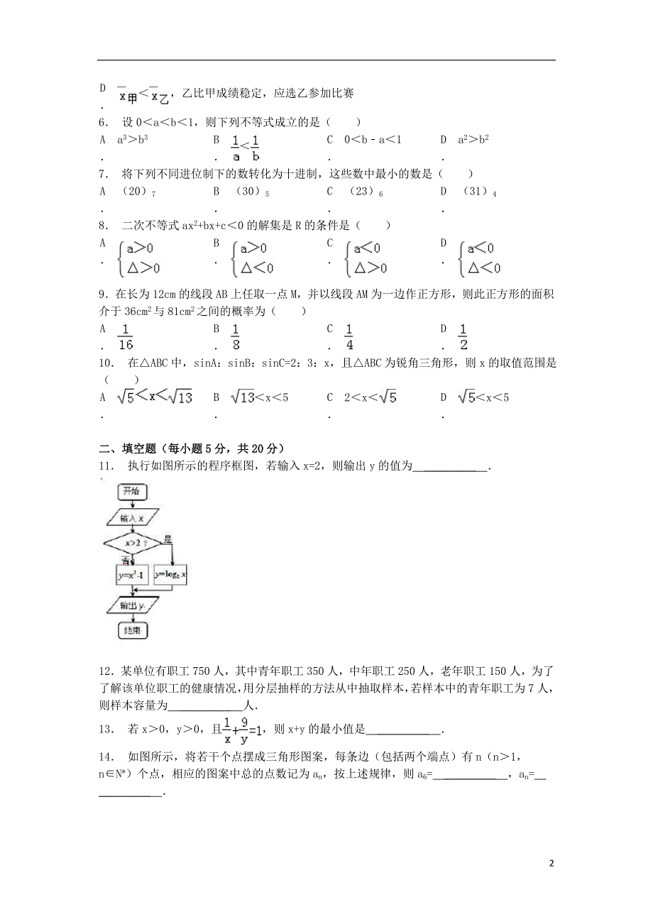 广东省清远市高一数学下学期期末考试试题(1).doc_第2页