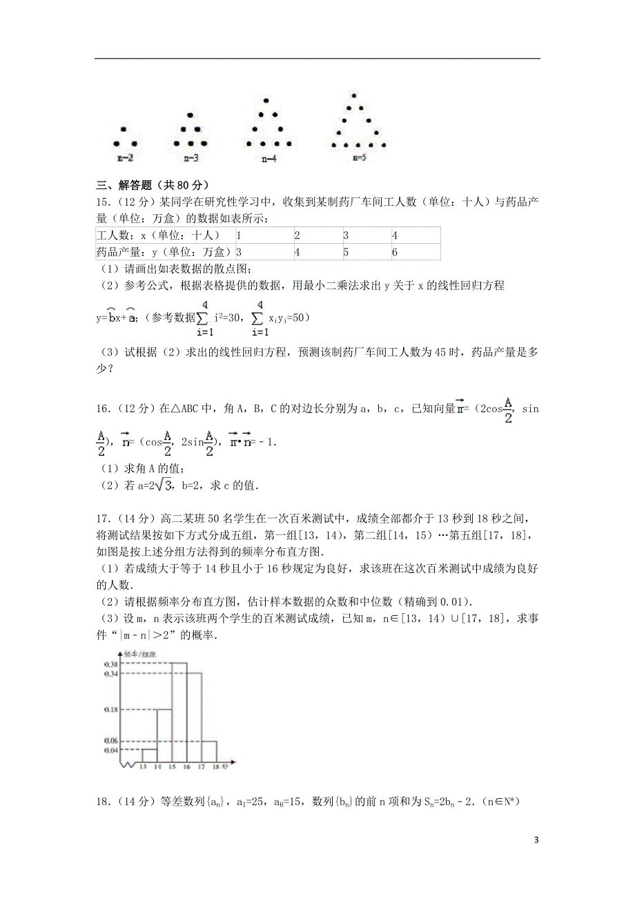 广东省清远市高一数学下学期期末考试试题(1).doc_第3页