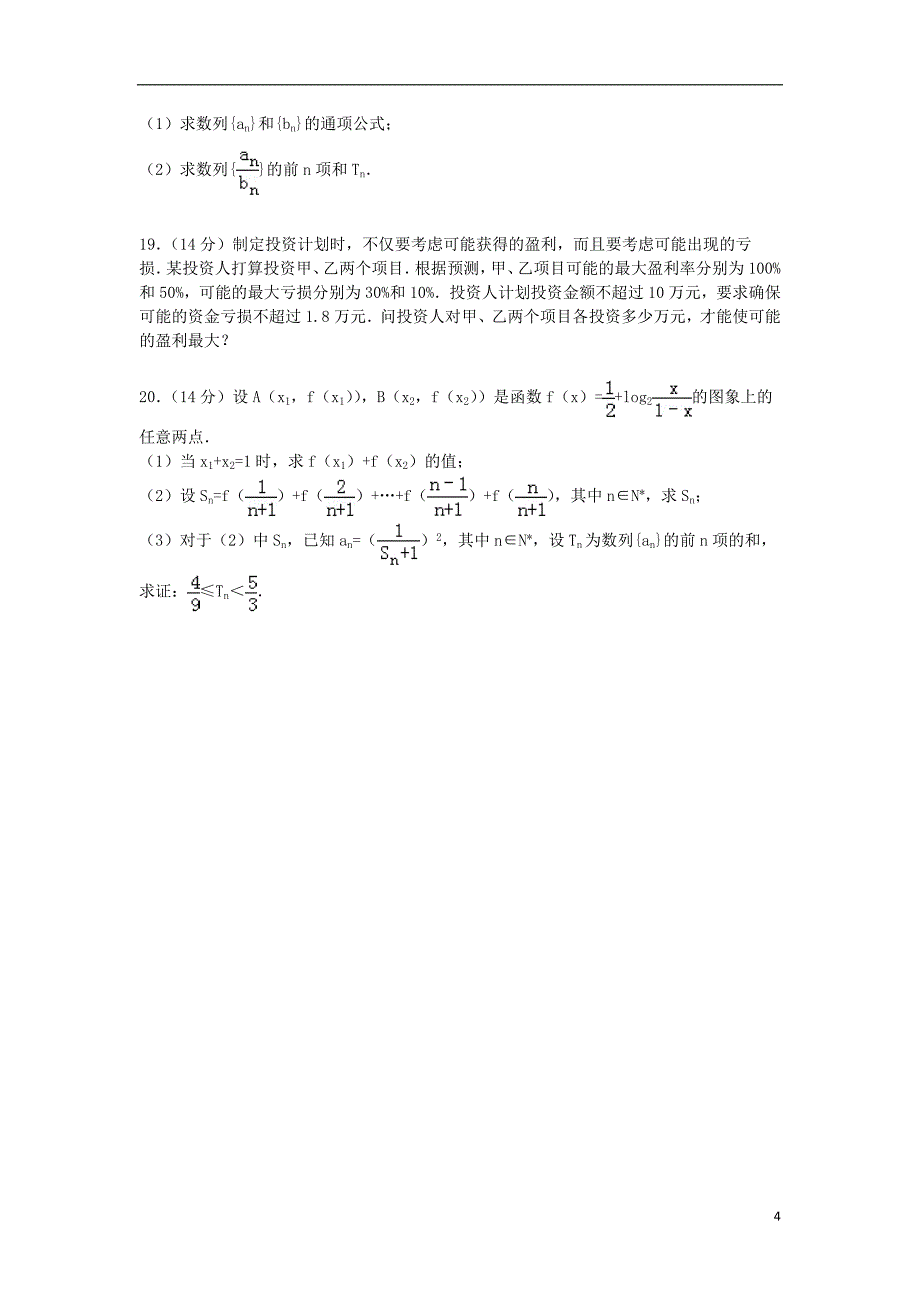 广东省清远市高一数学下学期期末考试试题(1).doc_第4页