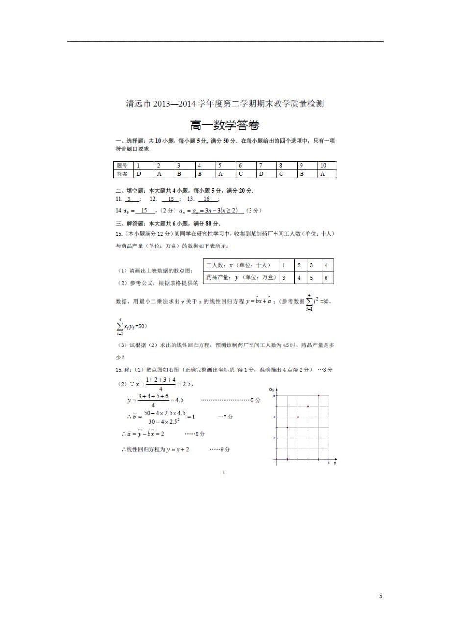 广东省清远市高一数学下学期期末考试试题(1).doc_第5页