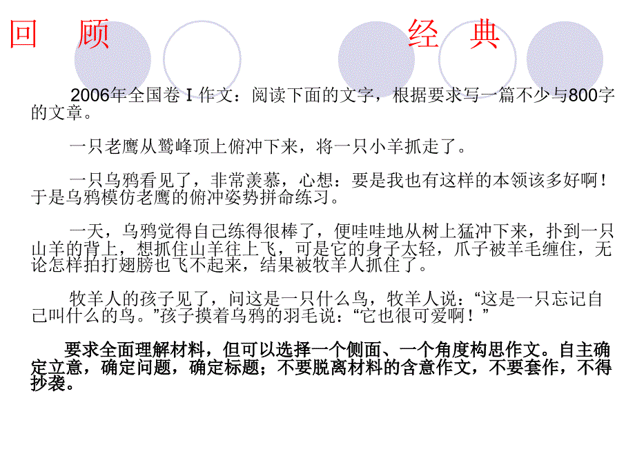 福建省高考专题复习：寓言型材料作文_第2页