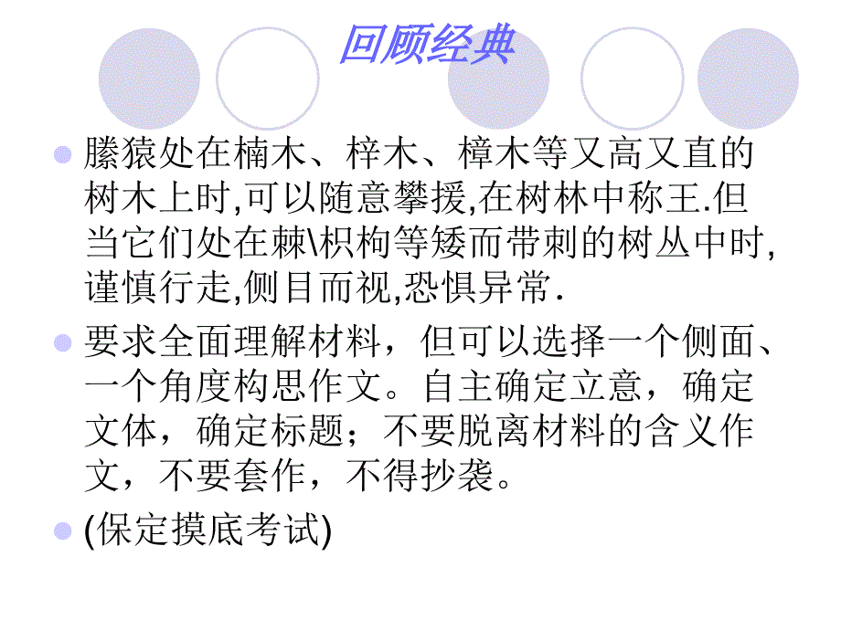 福建省高考专题复习：寓言型材料作文_第3页