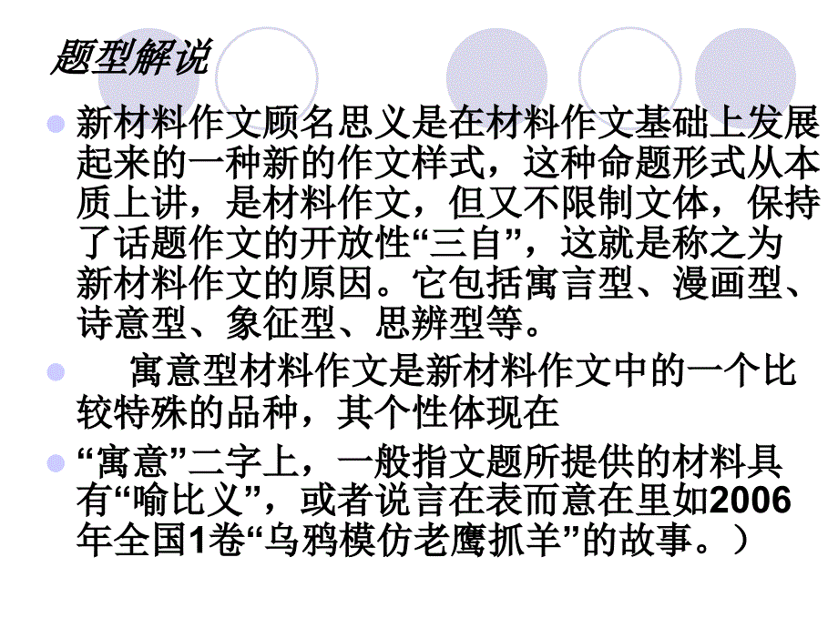 福建省高考专题复习：寓言型材料作文_第4页