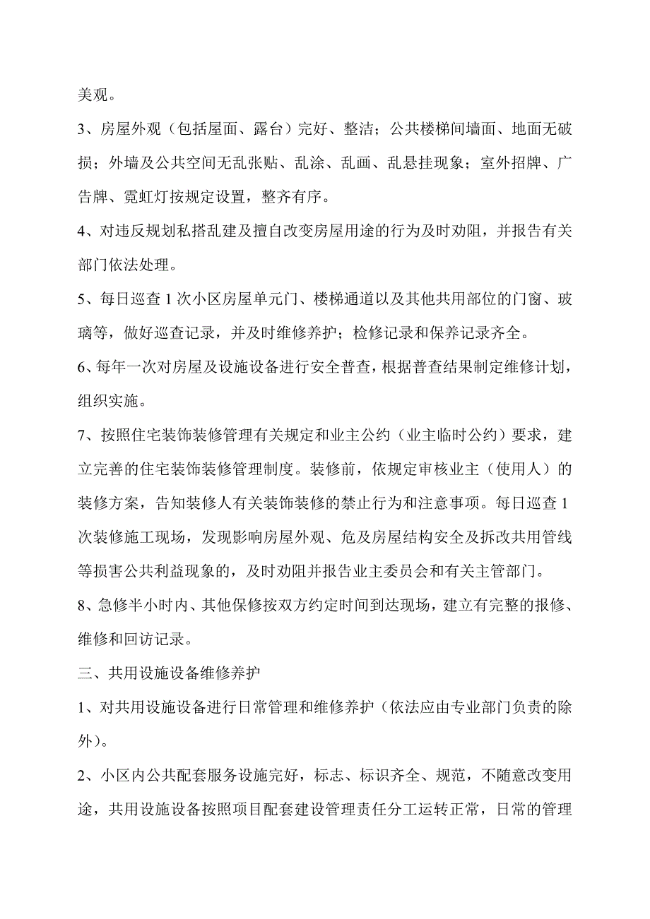 一级资质物业公司服务内容及质量标准_第2页