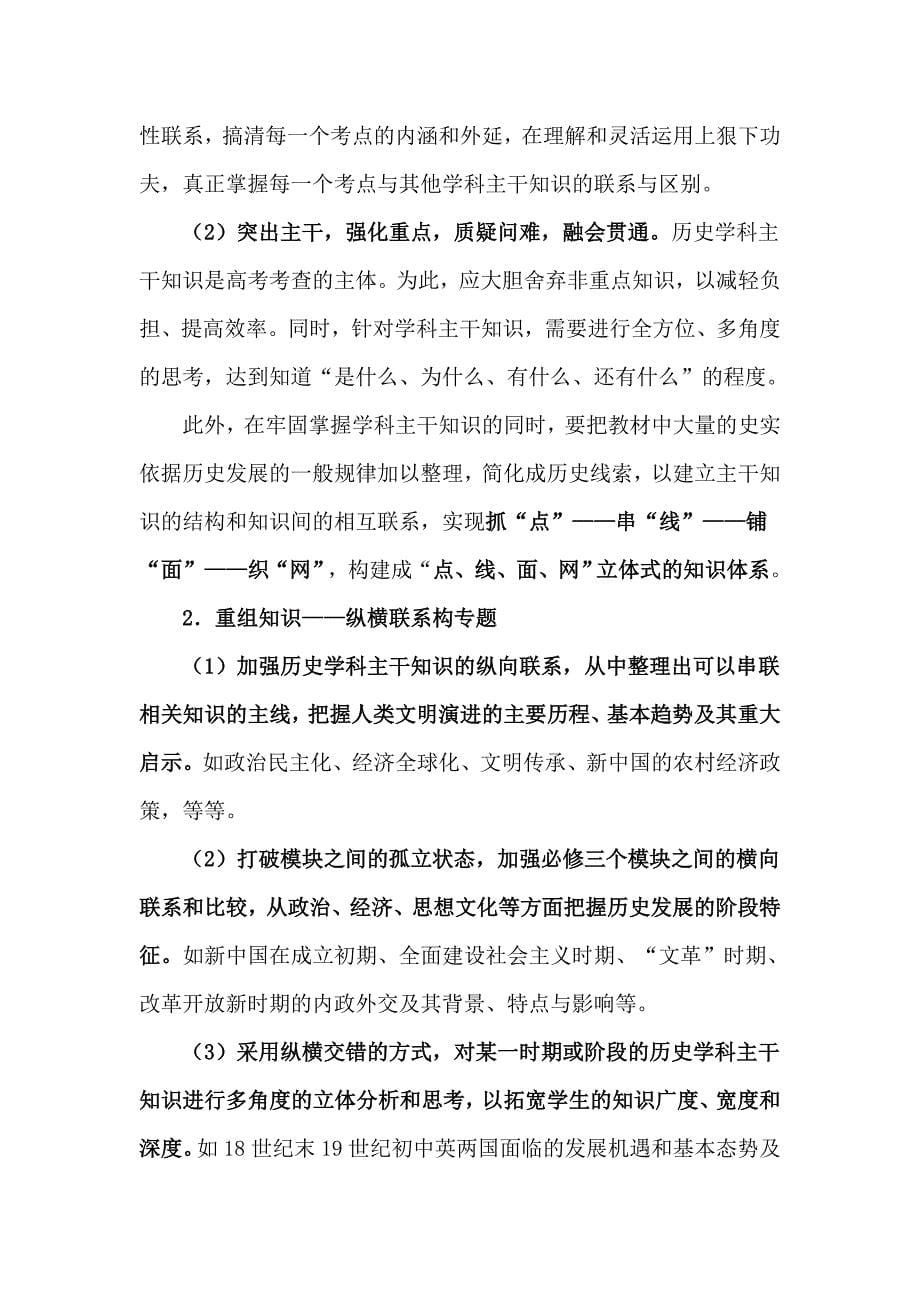 高三历史二轮复习方案.doc_第5页