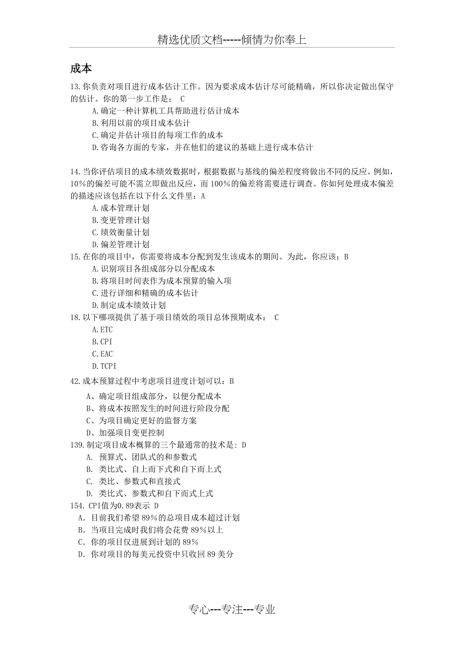 系统集成项目管理工程师模拟试题(300题)_第4页