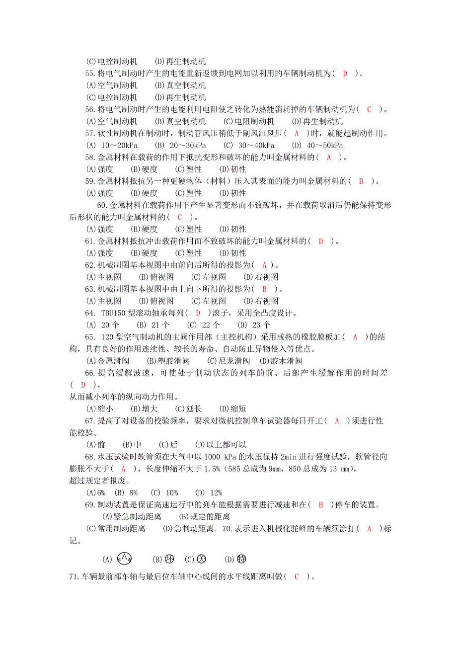 车辆钳工高对级工选择题_第4页