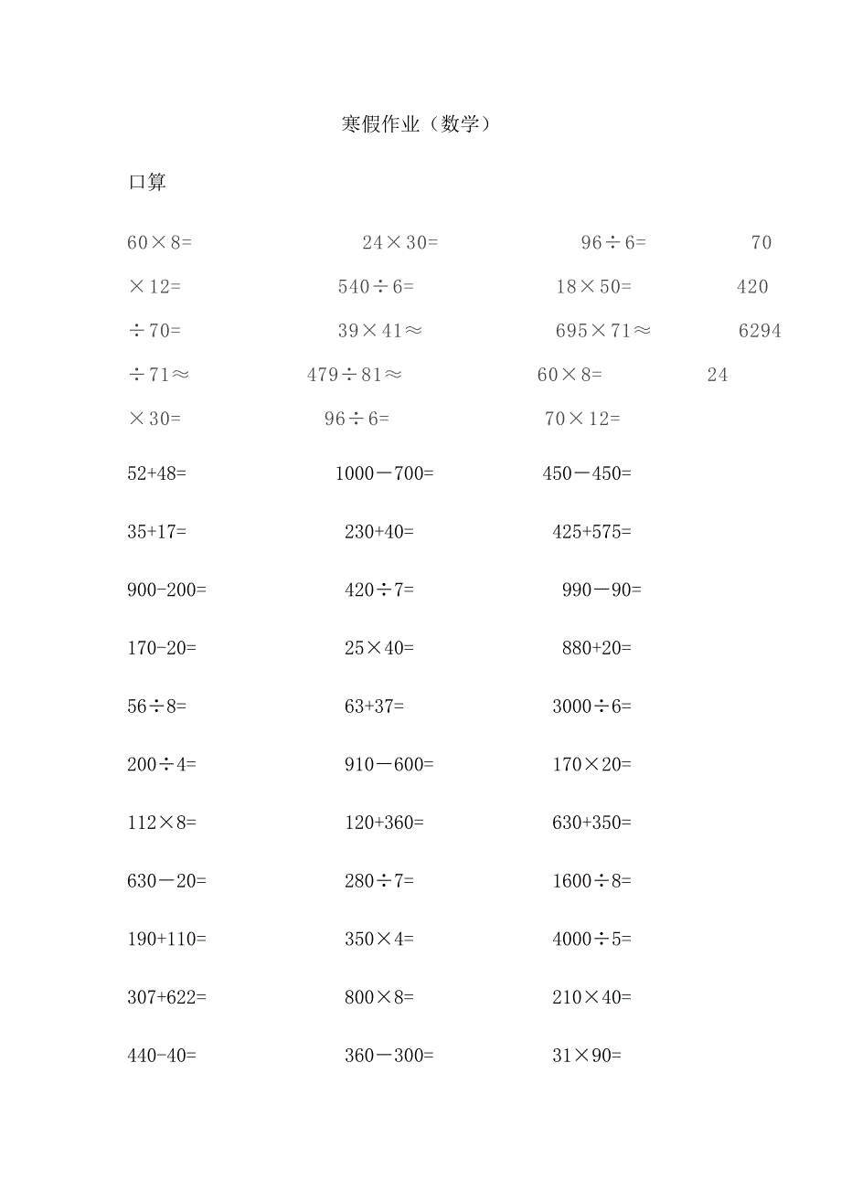 四年级口算题大全100道_第1页