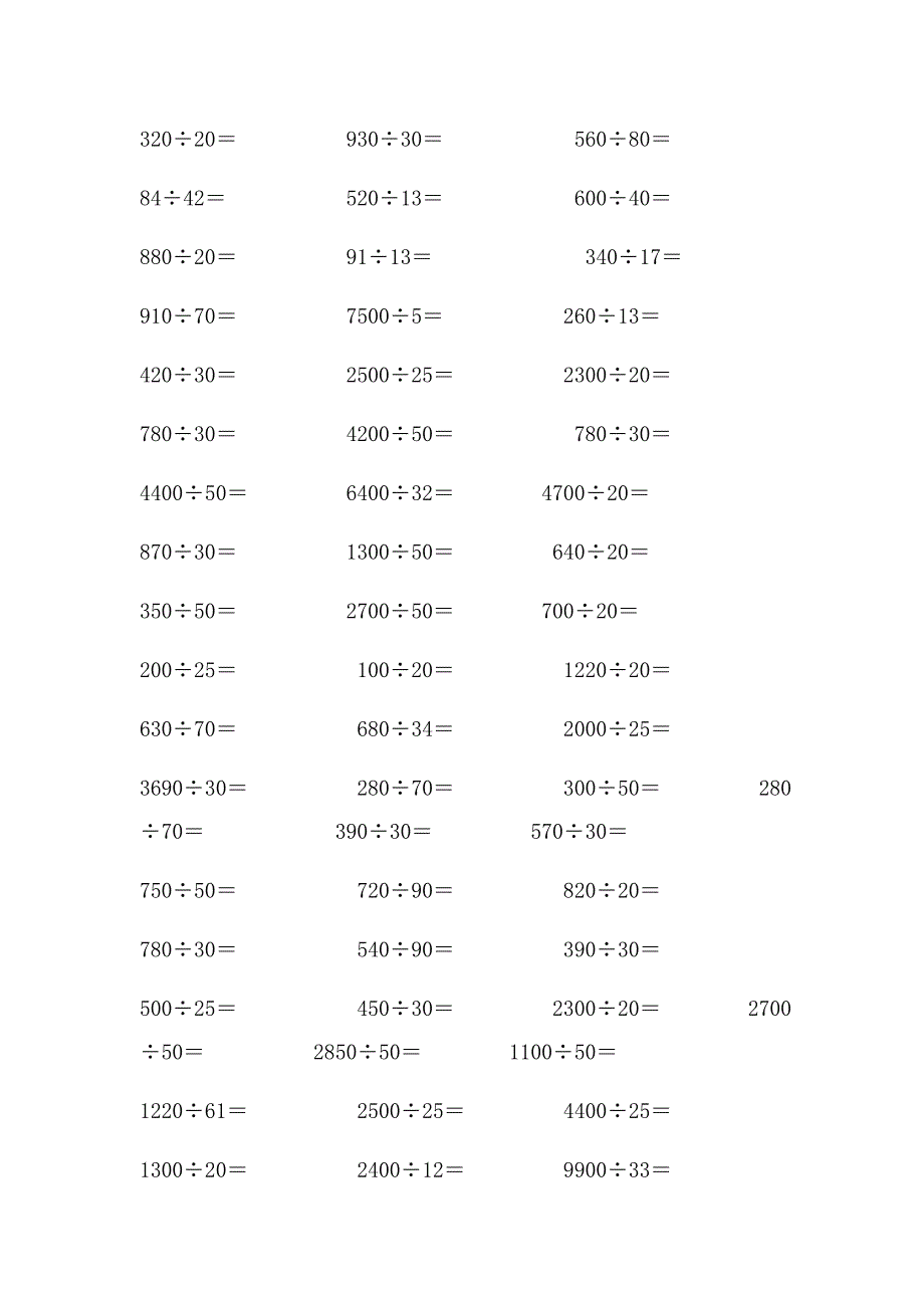 四年级口算题大全100道_第3页