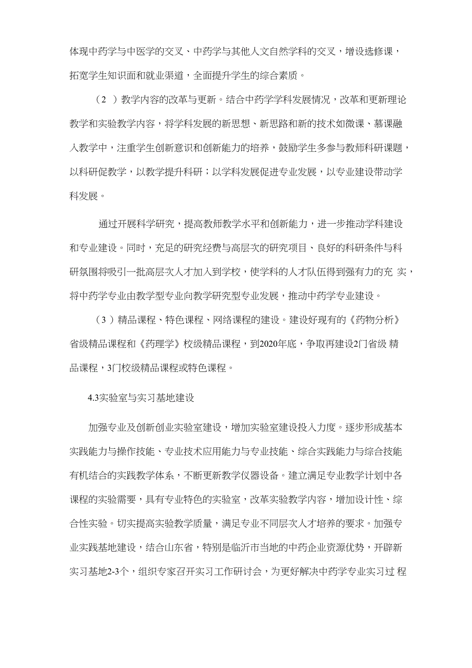 最新中药学专业建设规划_第3页