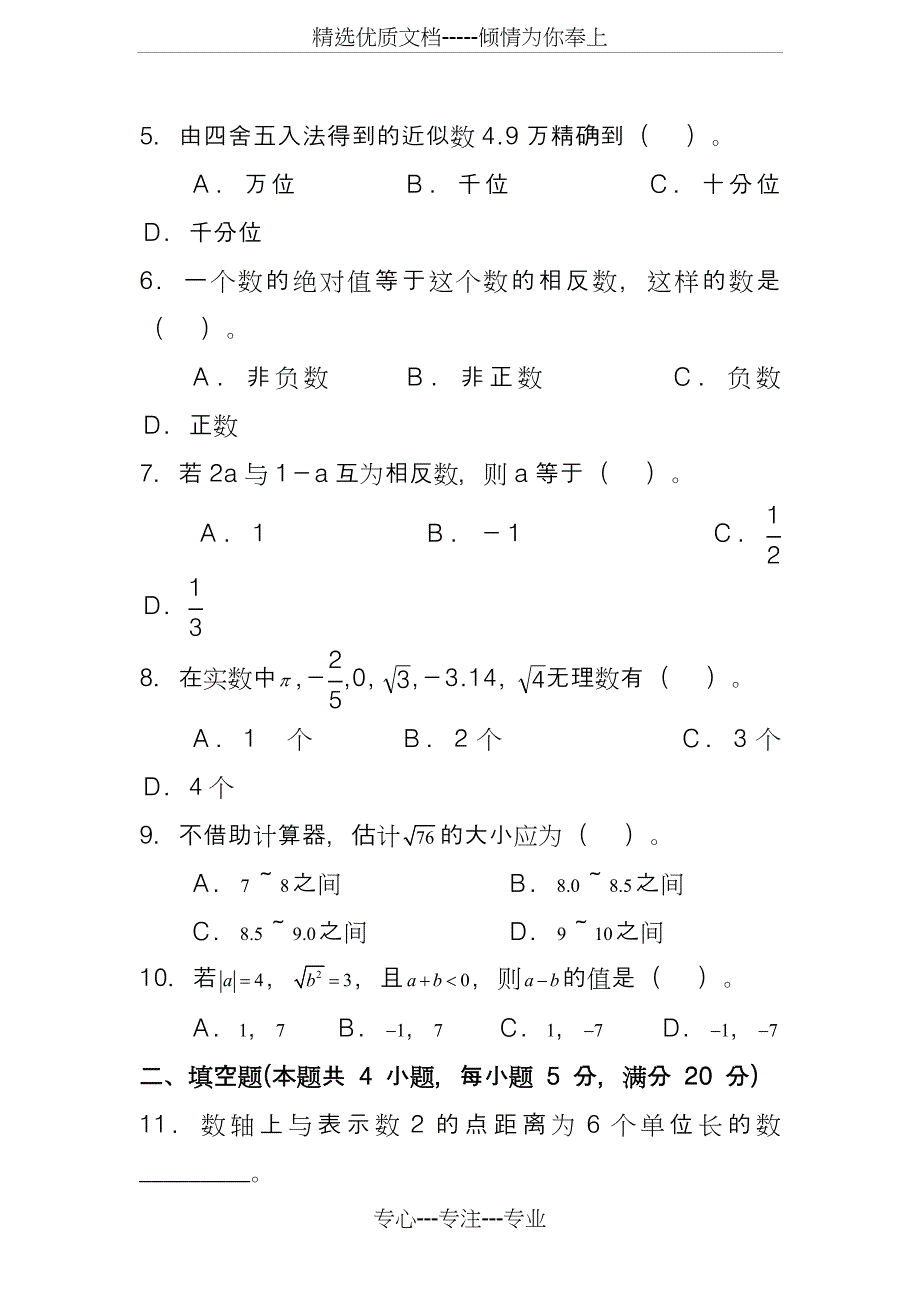 2020中考实数专题测试题及答案_第2页