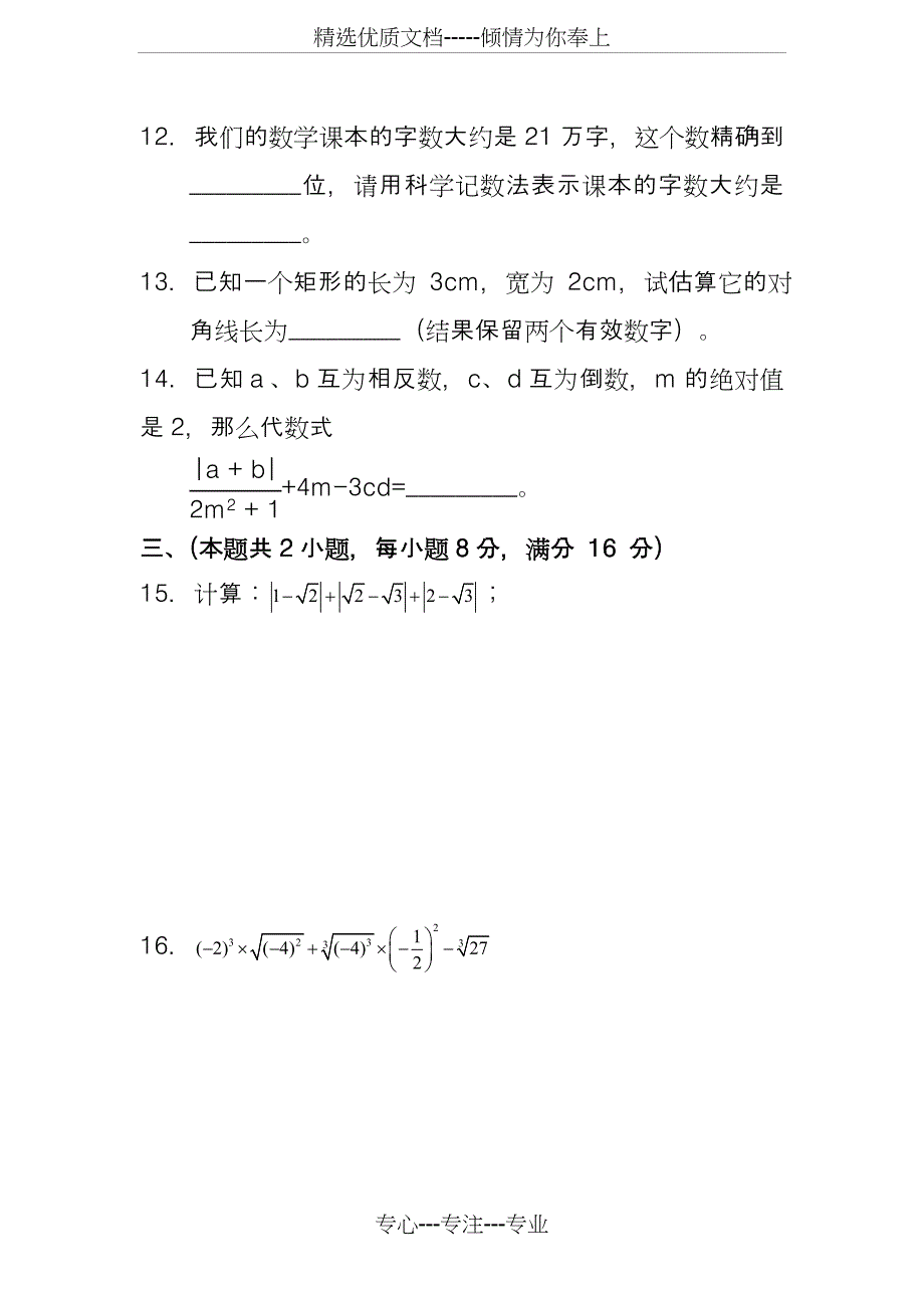 2020中考实数专题测试题及答案_第3页