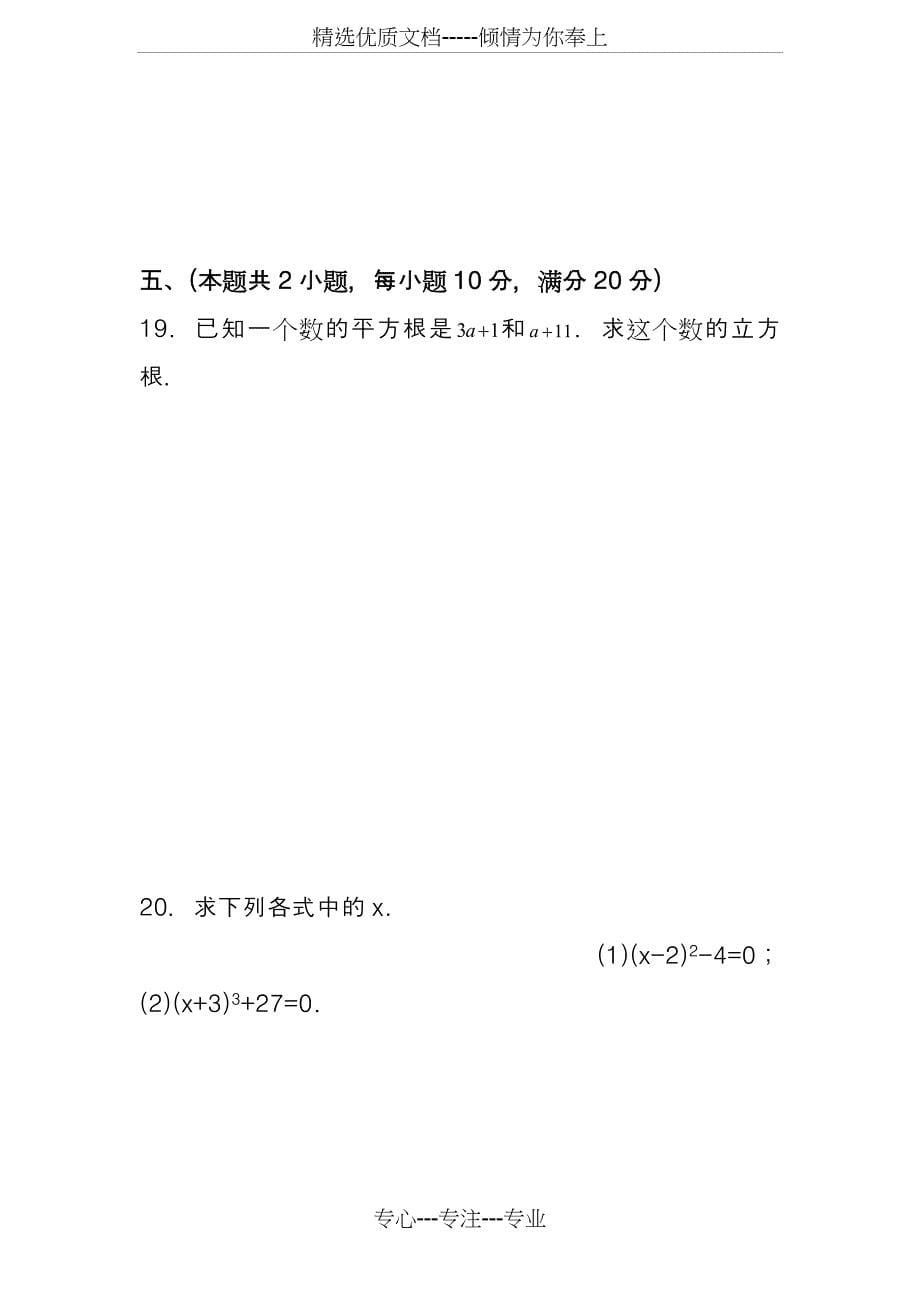 2020中考实数专题测试题及答案_第5页