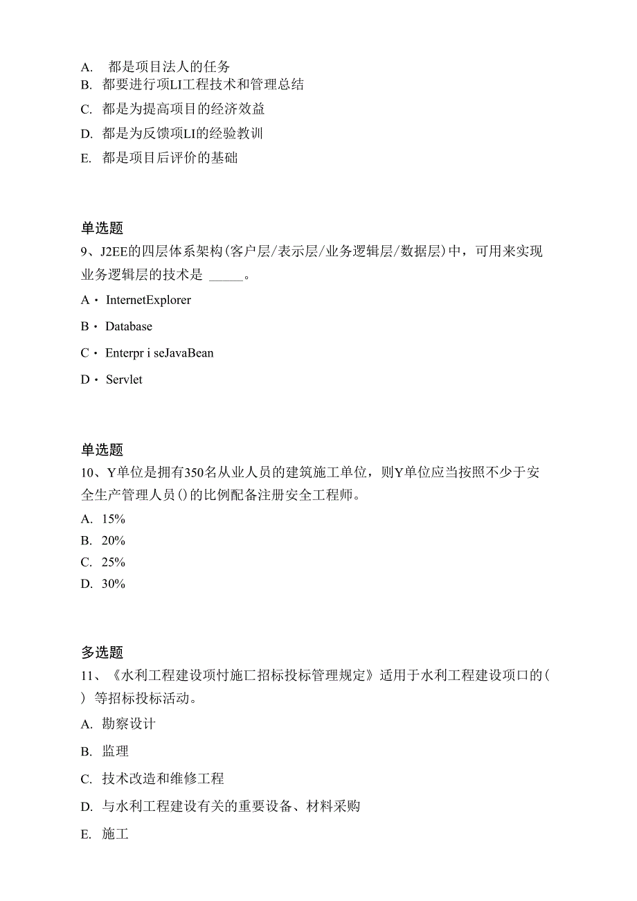 历年水利水电工程重点题2607_第4页