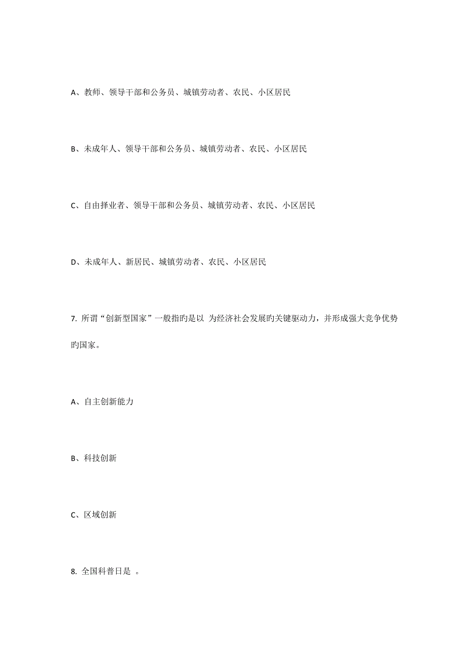 2023年包头科学素质知识竞赛题库_第3页