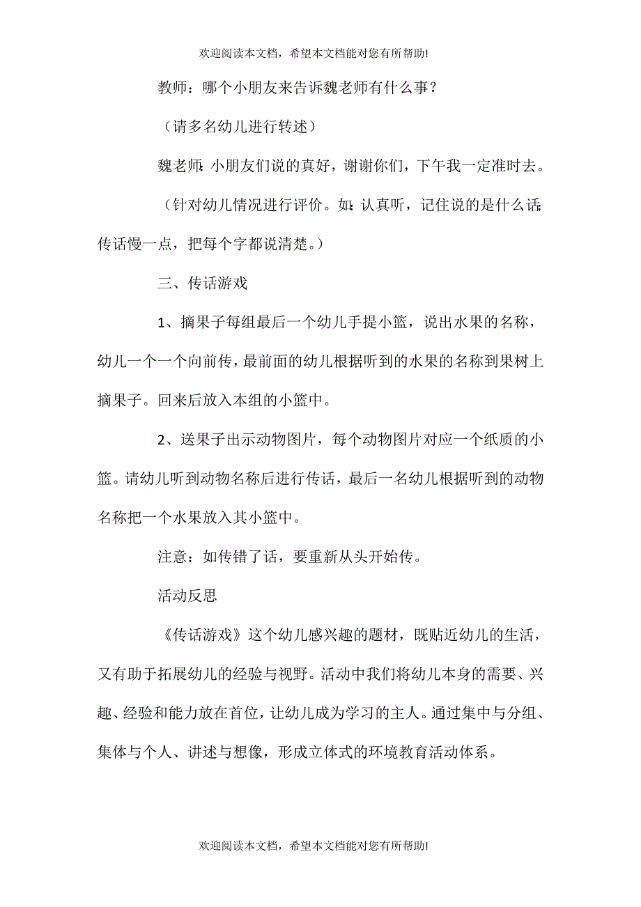 中班语言游戏活动教案：传话游戏教案(附教学反思)_第3页