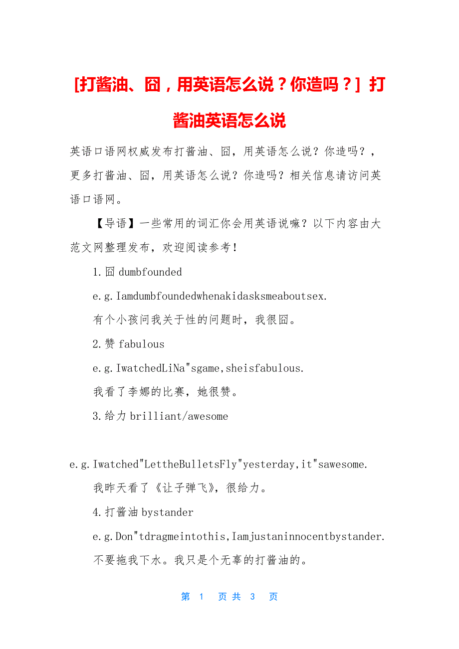 [打酱油、囧-用英语怎么说？你造吗？]-打酱油英语怎么说.docx_第1页