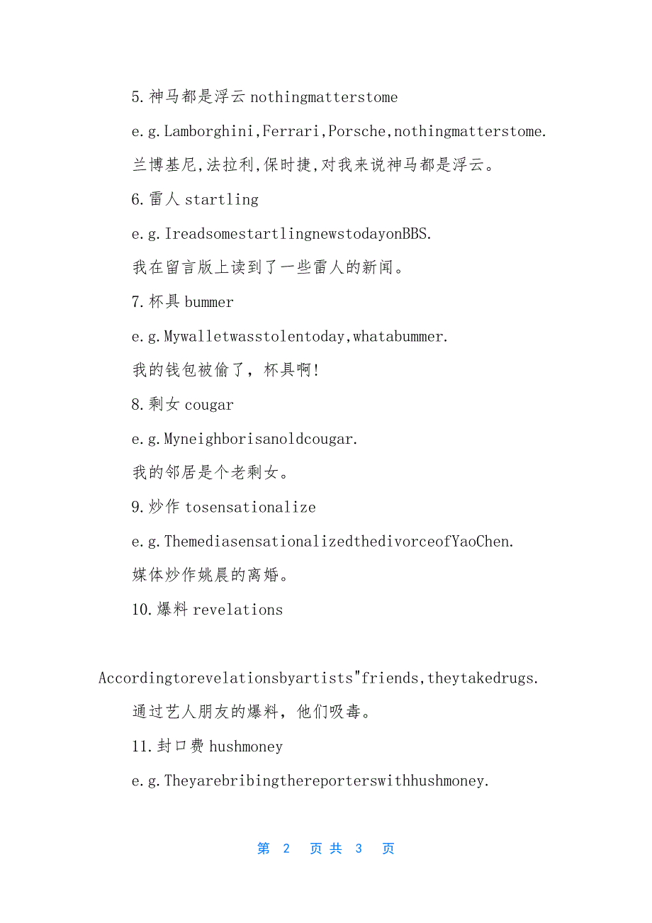 [打酱油、囧-用英语怎么说？你造吗？]-打酱油英语怎么说.docx_第2页