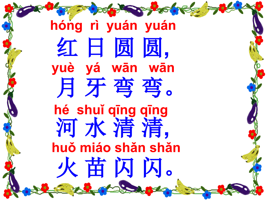 看画识字真有趣第二课时_第2页